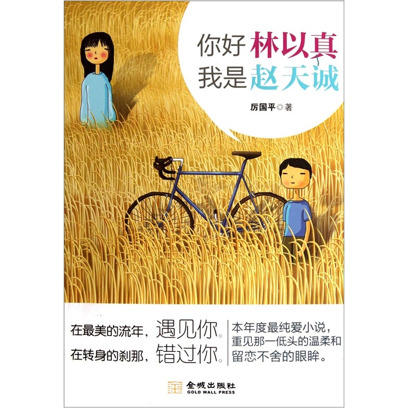 你好林以真我是赵天诚