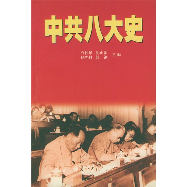 【正版】八大史