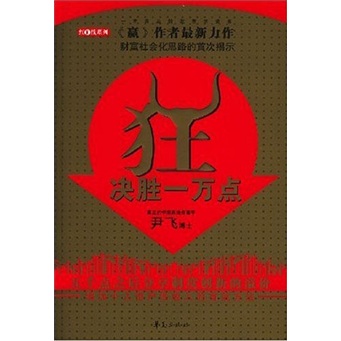 正版现货 狂9787508044033华夏出版