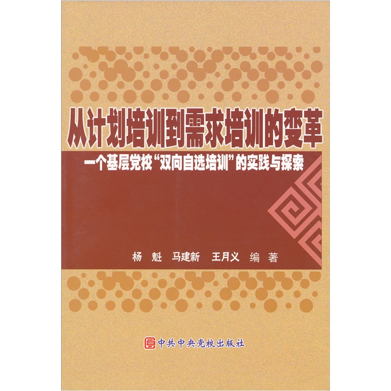 从计划培训到需求培训的变革