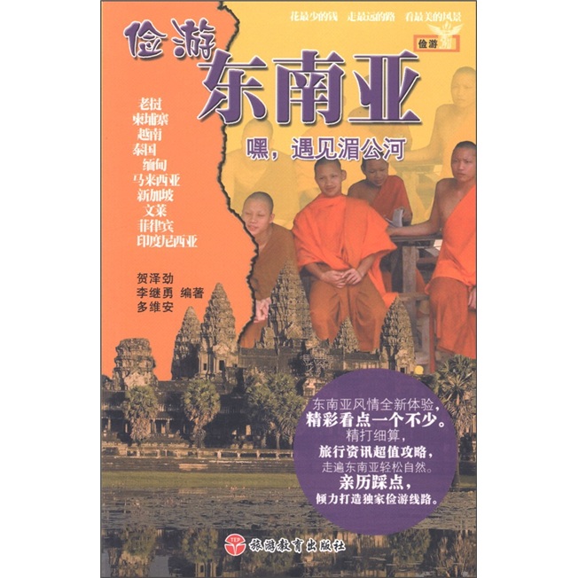俭游东南亚