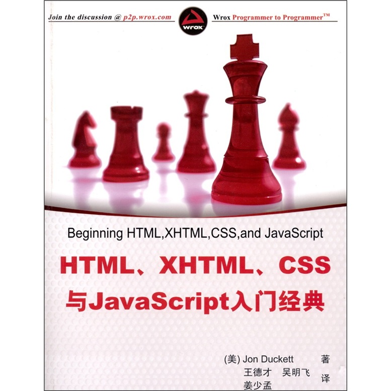 HTML、XHTML、CSS与JavaScript入门经典
