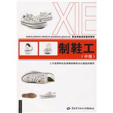 制鞋工（中级）