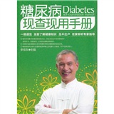 糖尿病现查现用手册 pdf格式下载