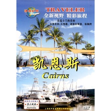 环游世界澳大利亚凯恩斯(dvd)