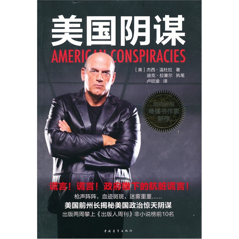美国阴谋