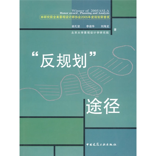 反规划途径使用感如何?