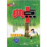 荣德基初中系列·典中点综合应用创新题：7年级语文（上）（配江苏教育版）（附单元检测卷1套）封面
