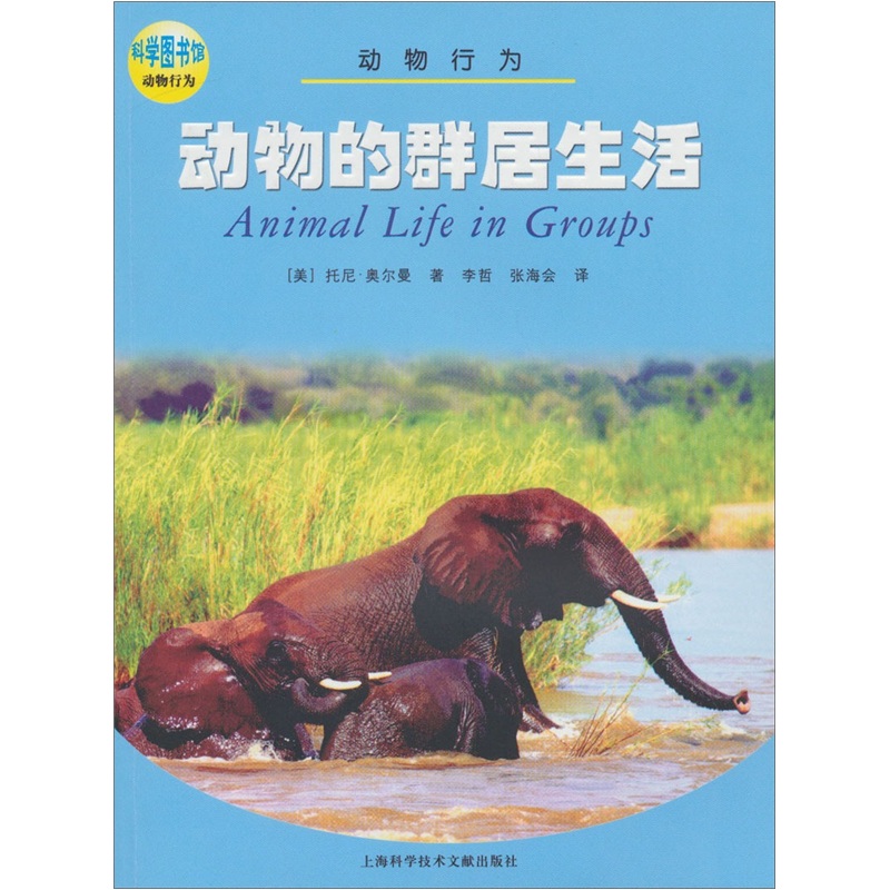 动物的群居生活