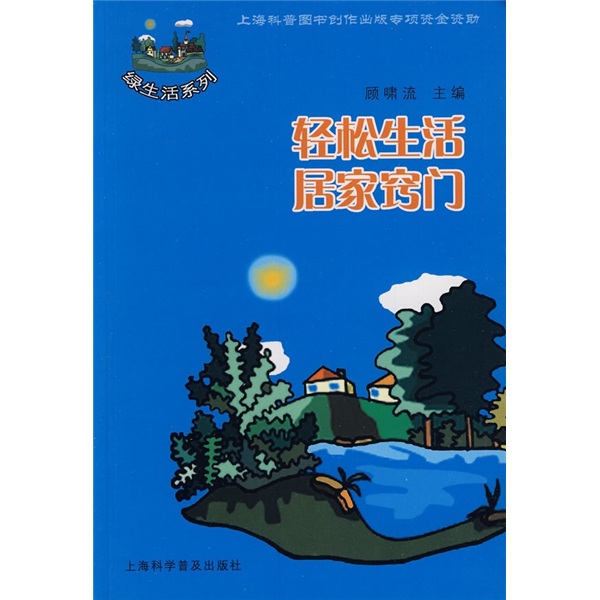 轻松生活居家窍门