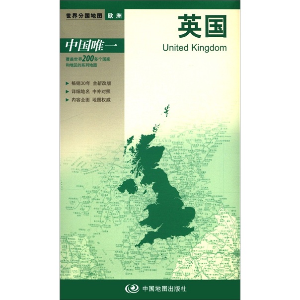 新版·世界分国地图·欧洲：英国（盒装折叠版）