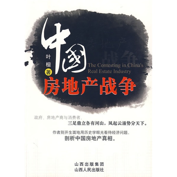 中国房地产