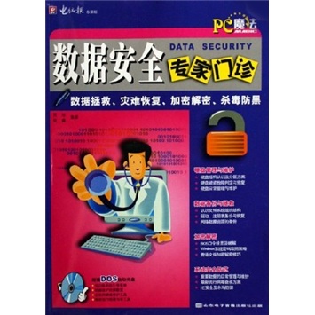 数据安全专家门诊