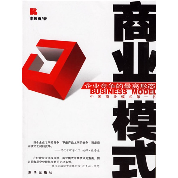 商业模式未来企业竞争的形态