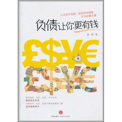 负债让你更有钱
