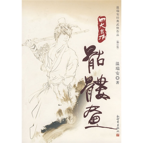 骷髅画