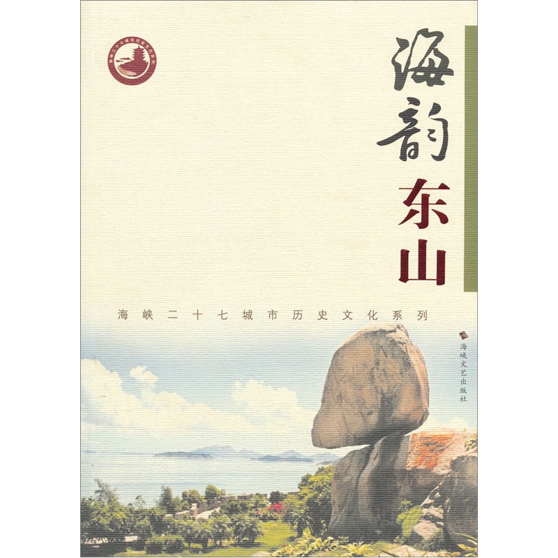 海韵东山