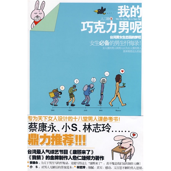 正版现货 我的巧克力男呢9787802044128长征