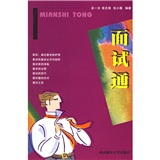 面试通