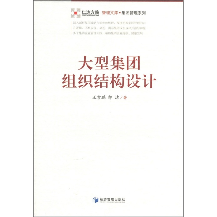 大型集团组织结构设计