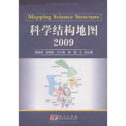 科学结构地图（2009）