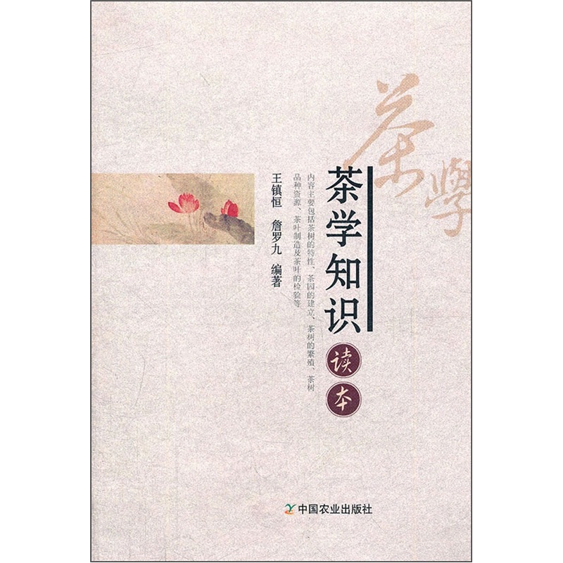 茶学知识读本
