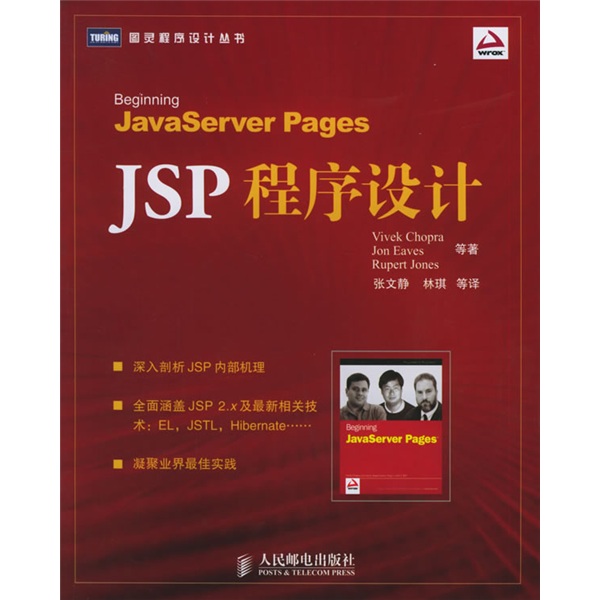 JSP程序设计(图灵出品)