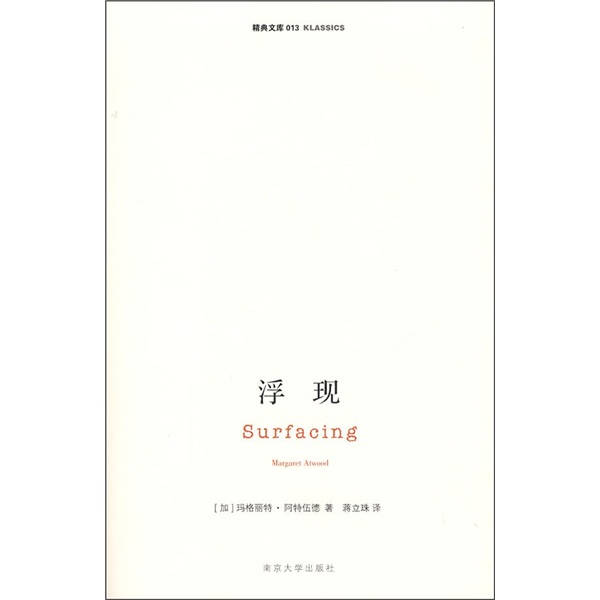 精典文库：浮现