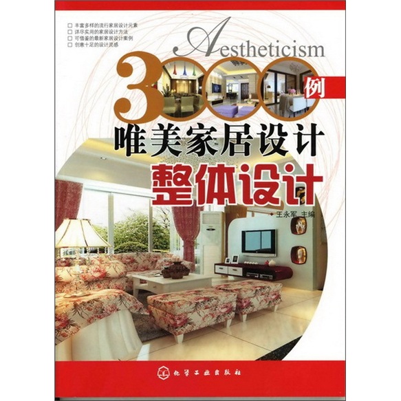 3000例唯美家居设计:整体设计