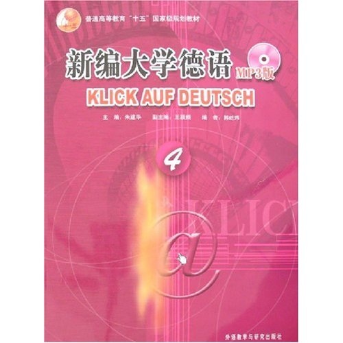 新编大学德语4（MP3版 附MP3光盘1张）