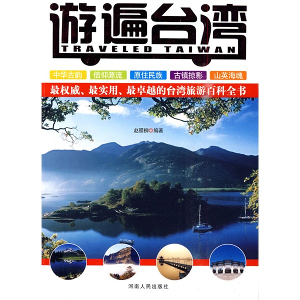 游遍台湾