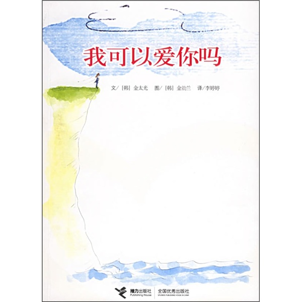 我可以爱你吗
