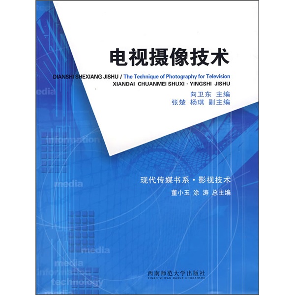 电视摄像技术