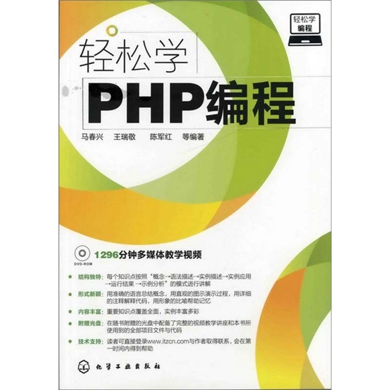 php编程，PHP编程宝典 电子书 下载