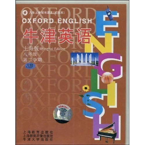 上海版牛津英语（音带）：8年级（第2学期）8B封面
