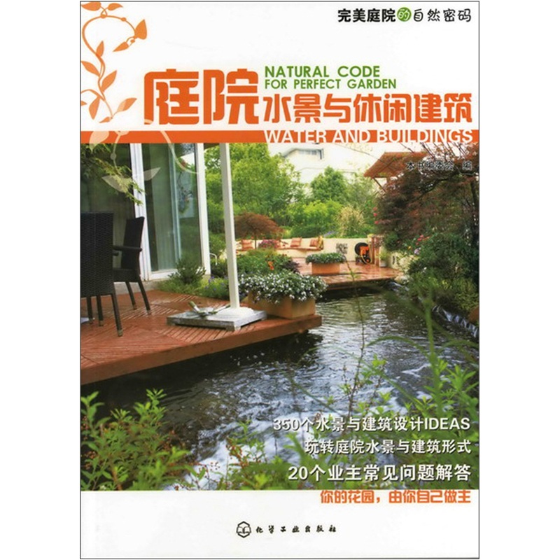 完美庭院的自然密码：庭院水景与休闲建筑