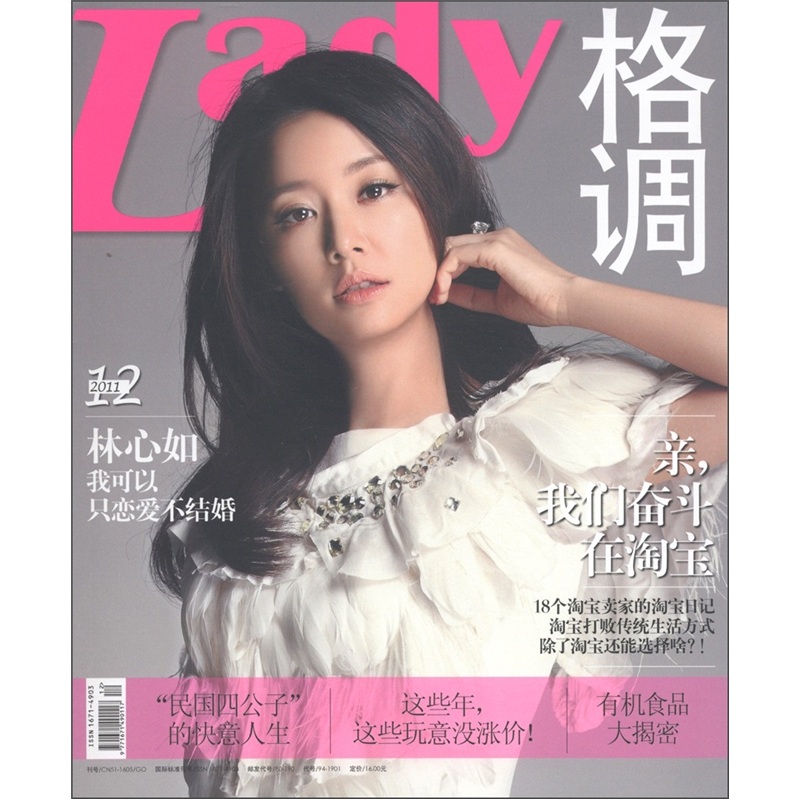 lady格调（2011年12月）