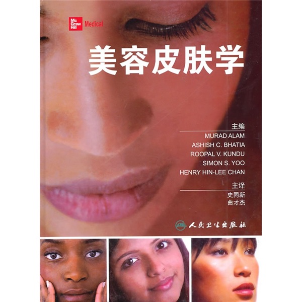 美容皮肤学(翻译版)