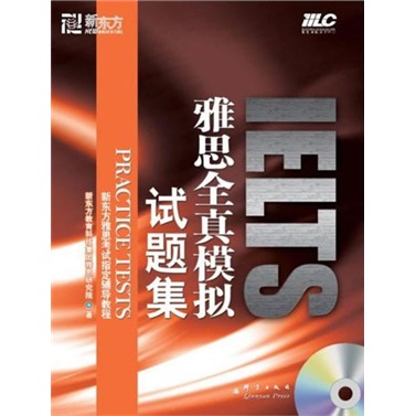 新东方：雅思全真模拟试题集（附光盘）