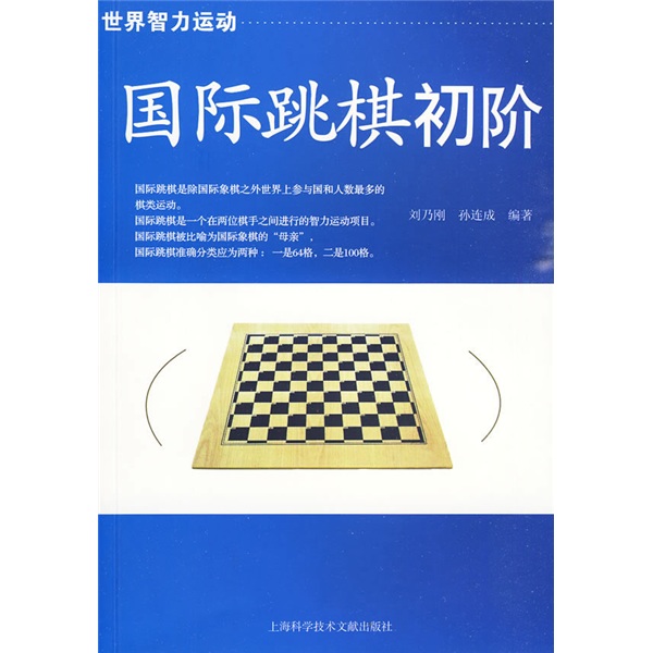 国际跳棋初阶