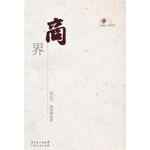 【正版书】商界