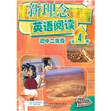 新理念英语阅读：初中2年级（第4册）