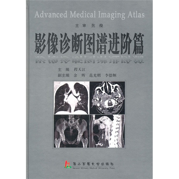 影像诊断图谱进阶篇