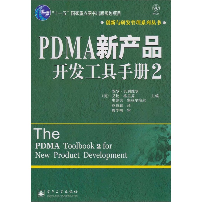 PDMA新产品开发工具手册2 mobi格式下载