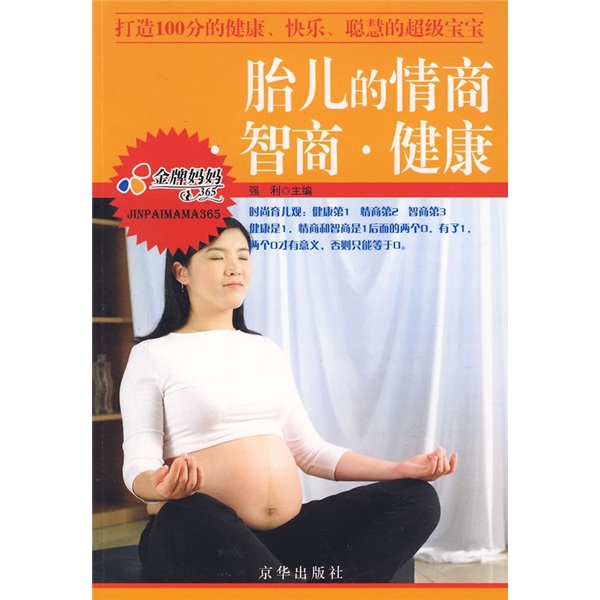 胎儿的情商·智商·健康 pdf格式下载