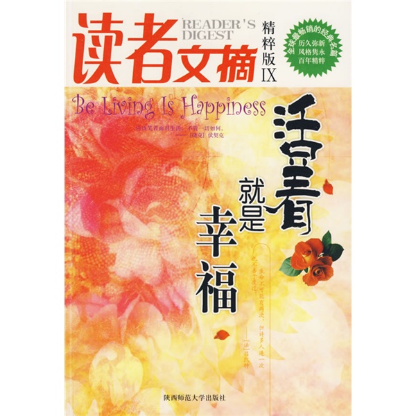 读者文摘精粹版9