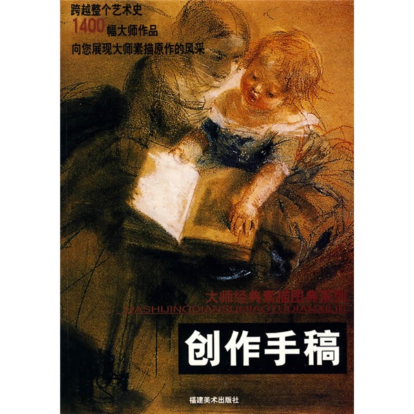 创作手稿