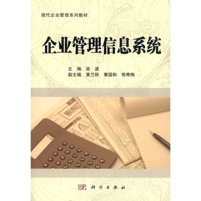 企业管理信息系统属于什么档次？