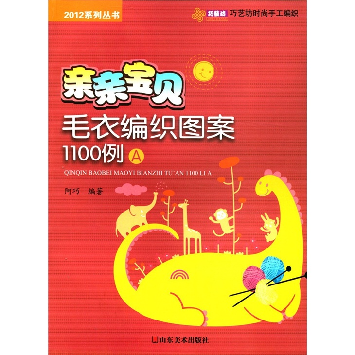 亲亲宝贝毛衣编织图案1100例A