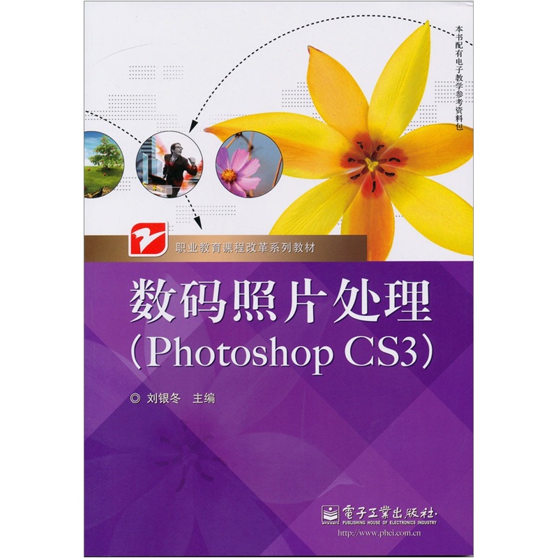 数码照片处理（Photoshop CS3）